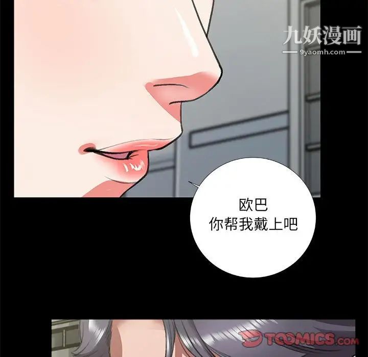特殊关系第8话