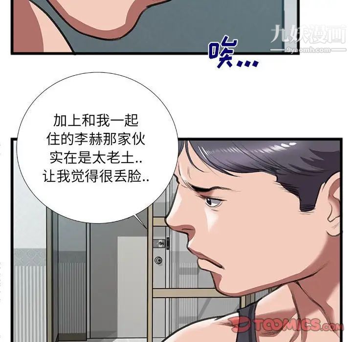 特殊关系第8话
