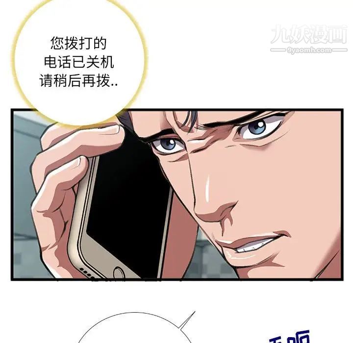 特殊关系第8话
