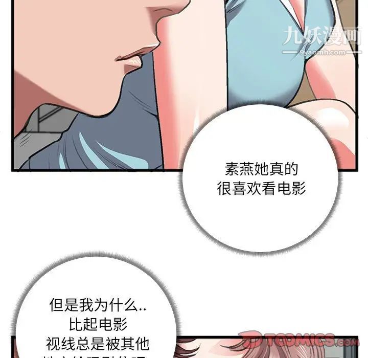 特殊关系第8话
