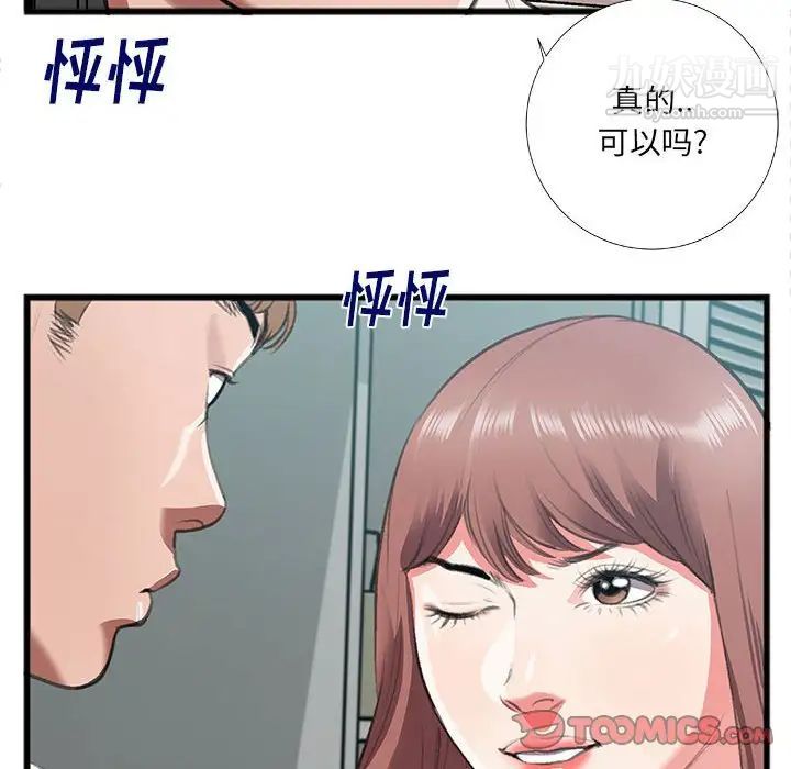 特殊关系第8话
