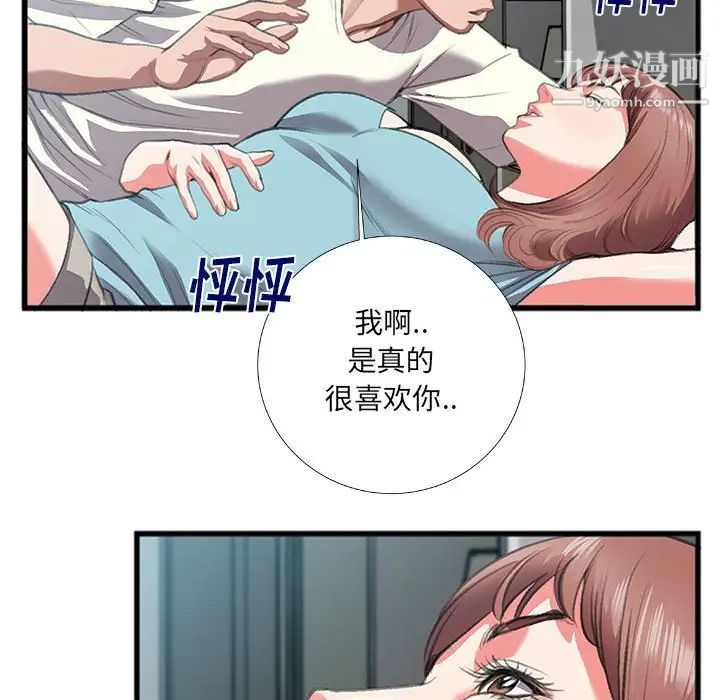特殊关系第8话