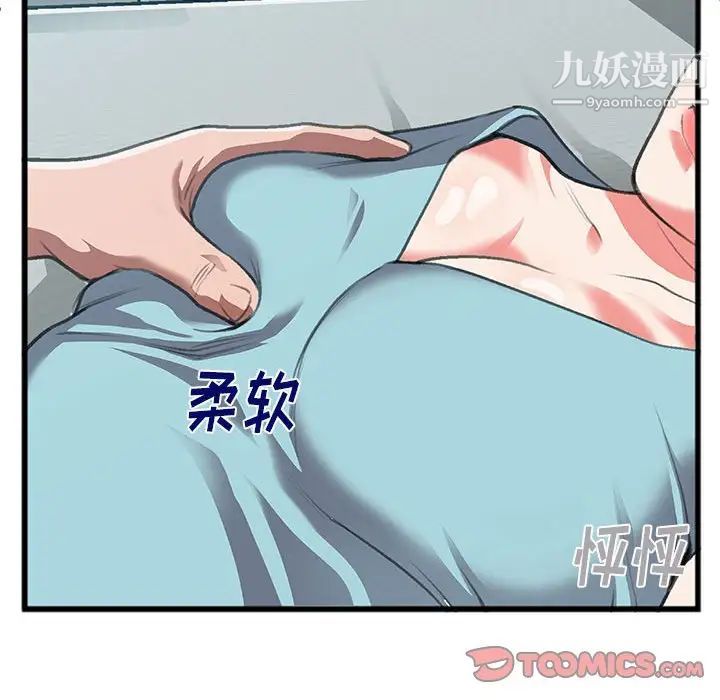 特殊关系第8话
