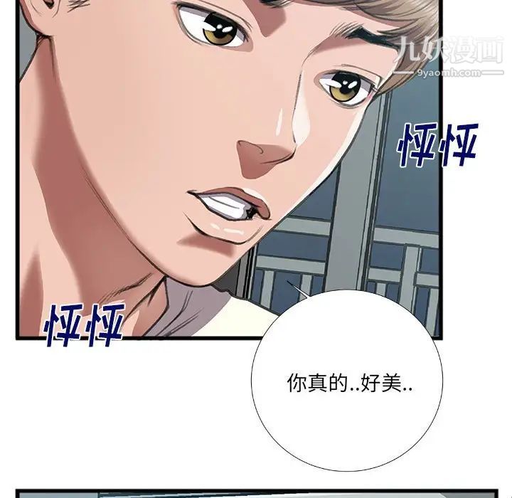 特殊关系第8话