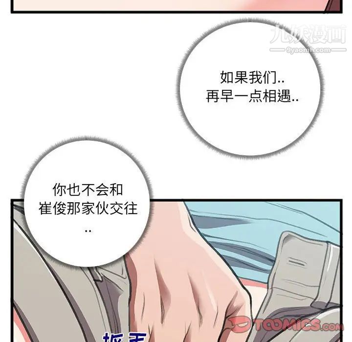 特殊关系第8话