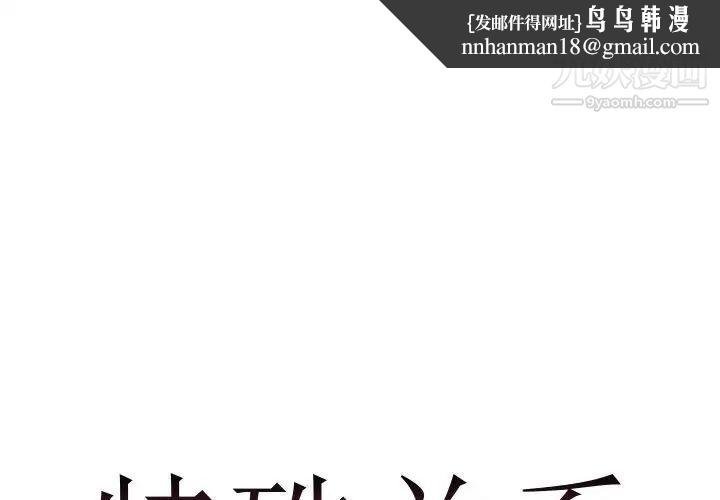 特殊关系第9话