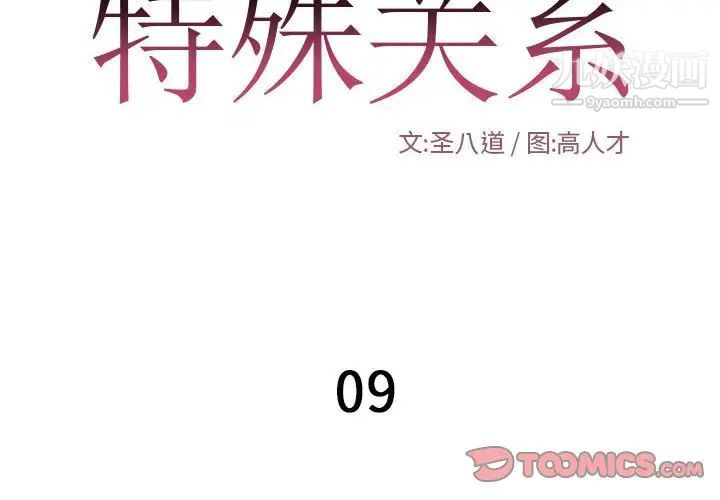 特殊关系第9话
