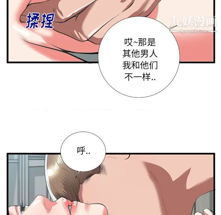 特殊关系第9话