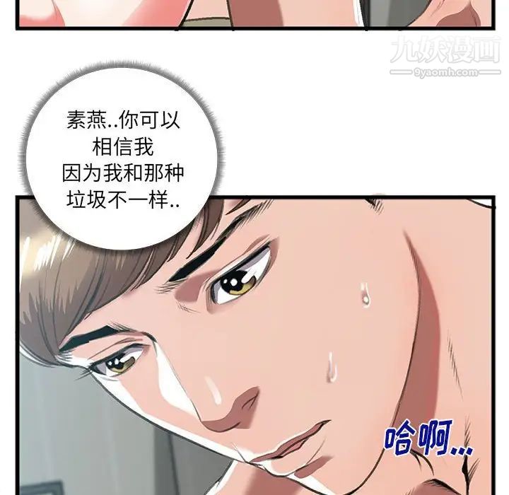 特殊关系第9话
