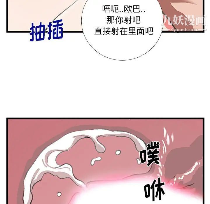 特殊关系第9话