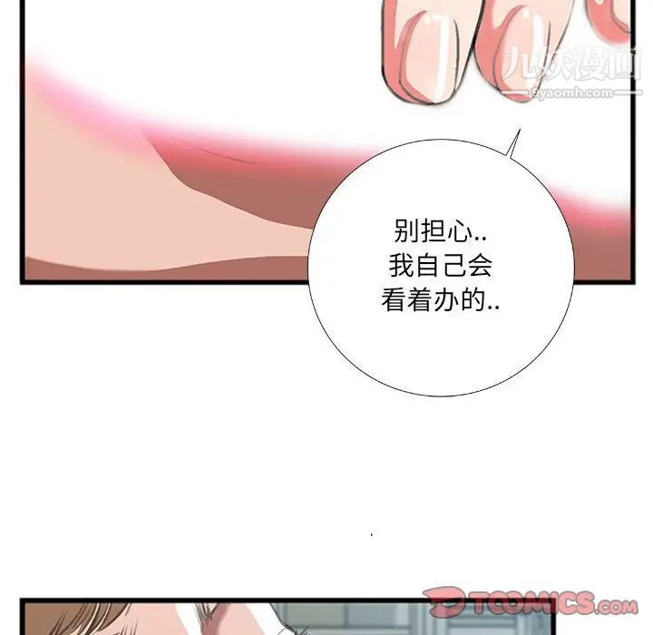 特殊关系第9话