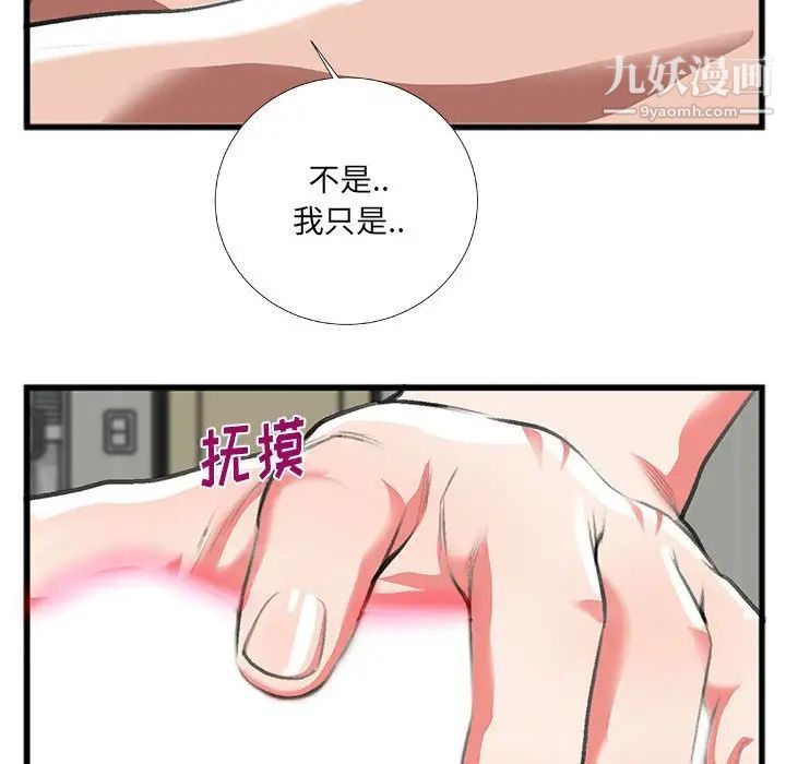 特殊关系第9话