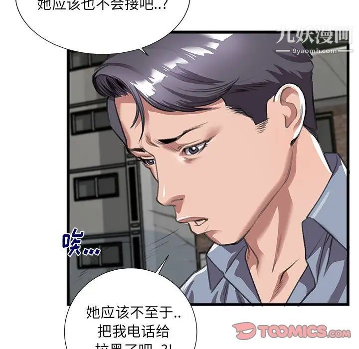 特殊关系第9话