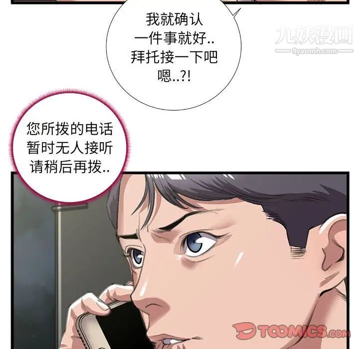 特殊关系第9话