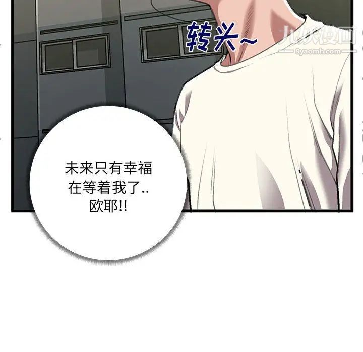 特殊关系第9话