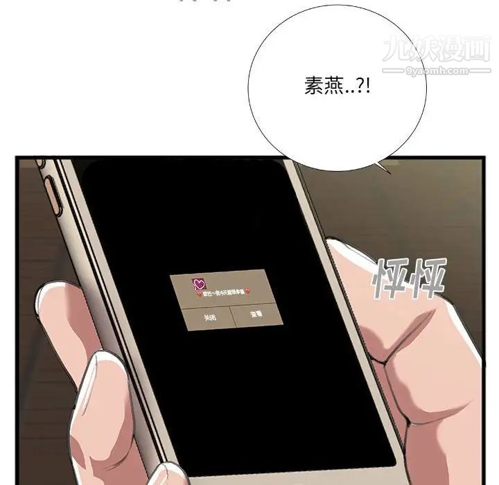 特殊关系第9话