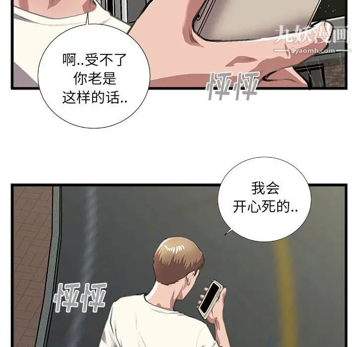 特殊关系第9话