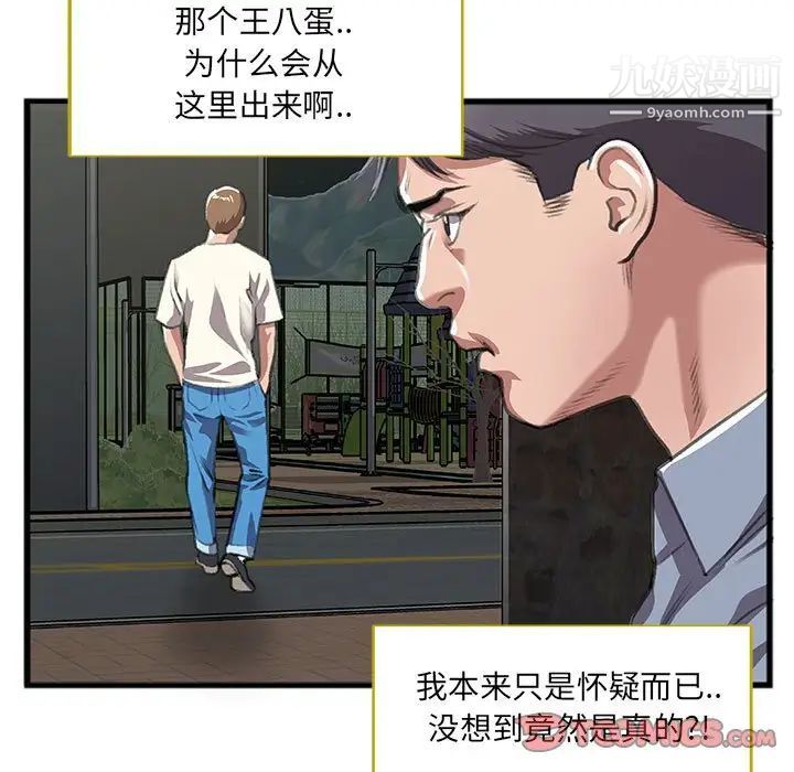 特殊关系第9话