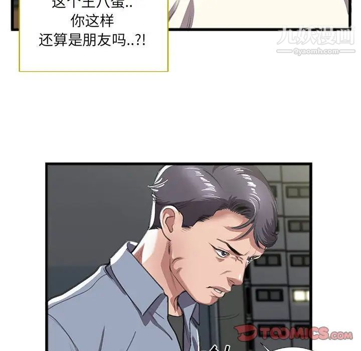 特殊关系第9话