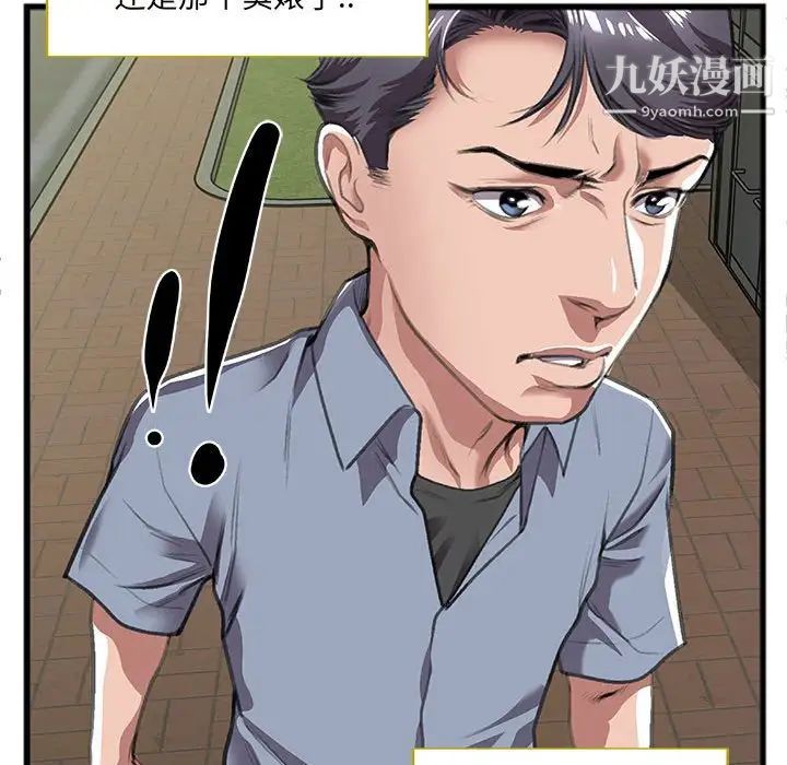 特殊关系第9话