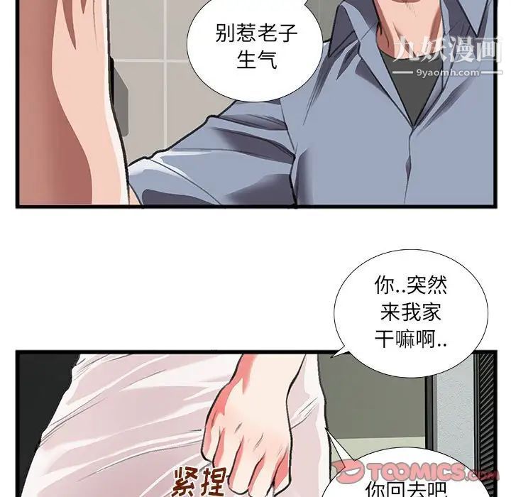 特殊关系第10话
