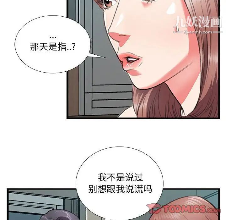 特殊关系第10话