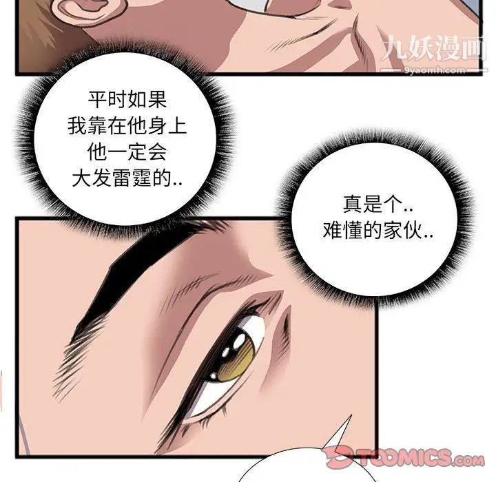 特殊关系第10话