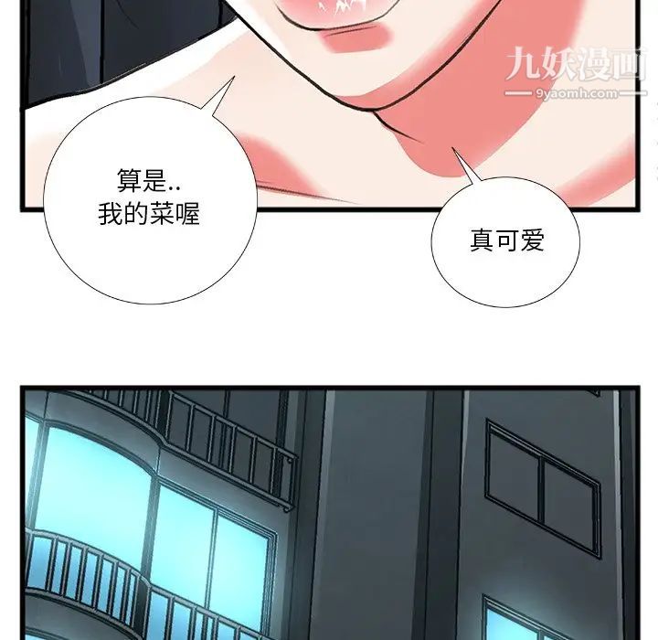 特殊关系第11话