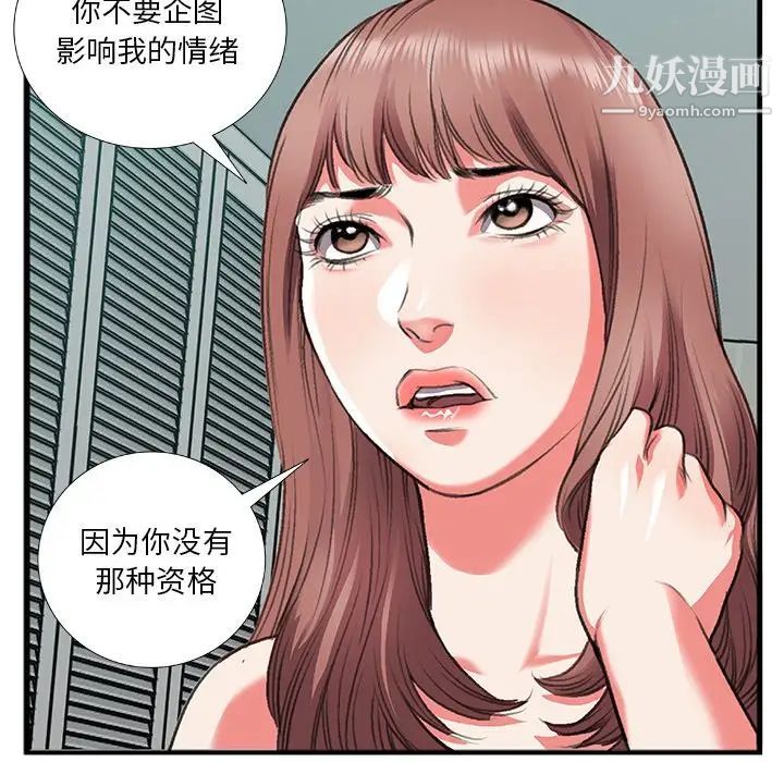 特殊关系第11话