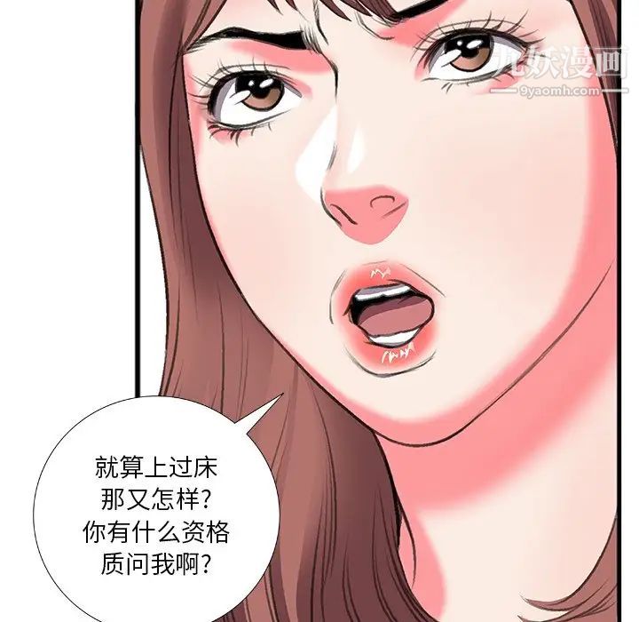 特殊关系第11话