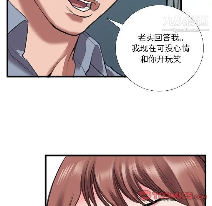 特殊关系第11话