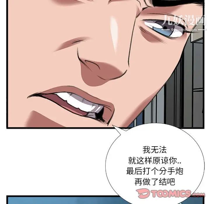 特殊关系第11话