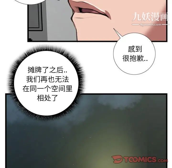 特殊关系第14话