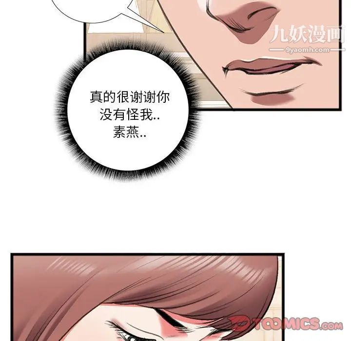 特殊关系第14话