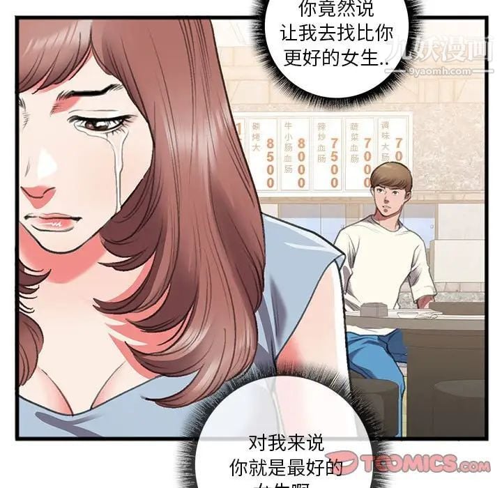 特殊关系第14话
