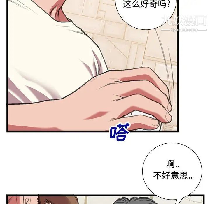 特殊关系第15话