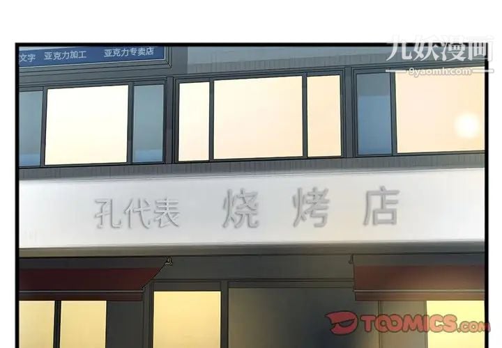 特殊关系第16话