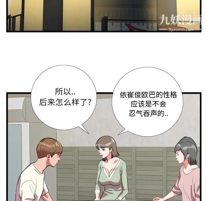 特殊关系第16话