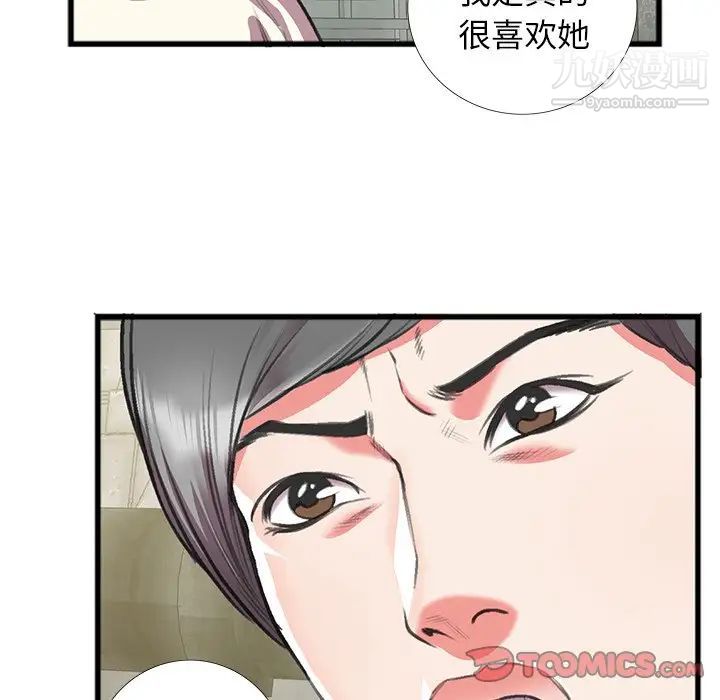 特殊关系第16话