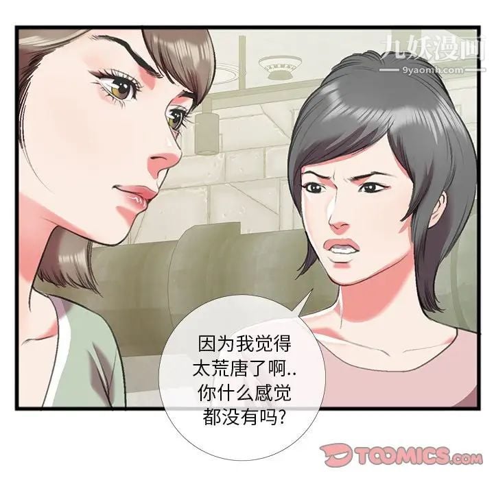 特殊关系第16话