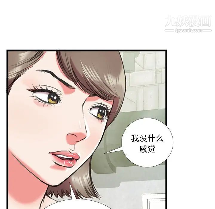 特殊关系第16话
