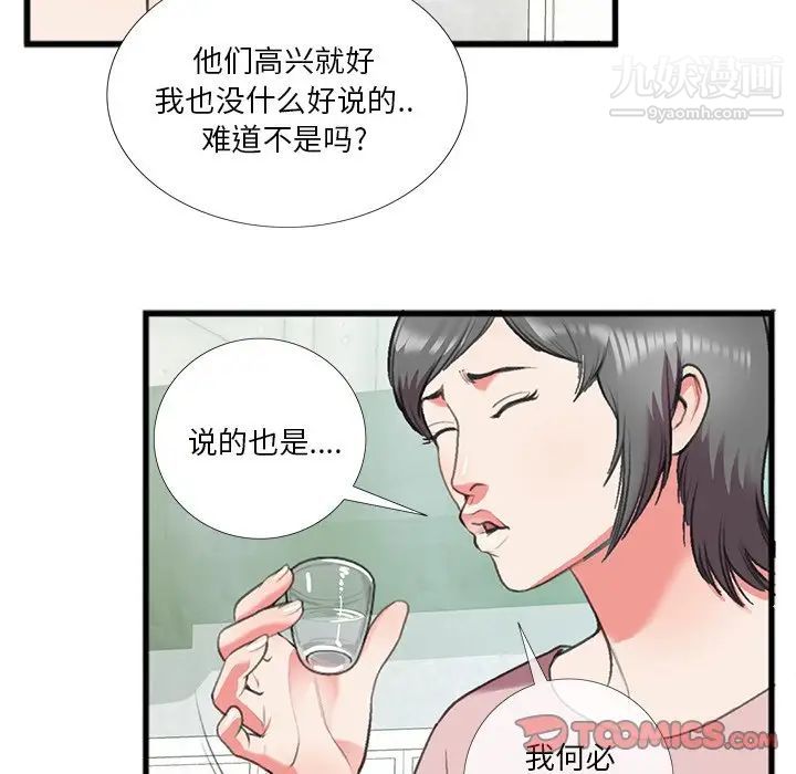 特殊关系第16话