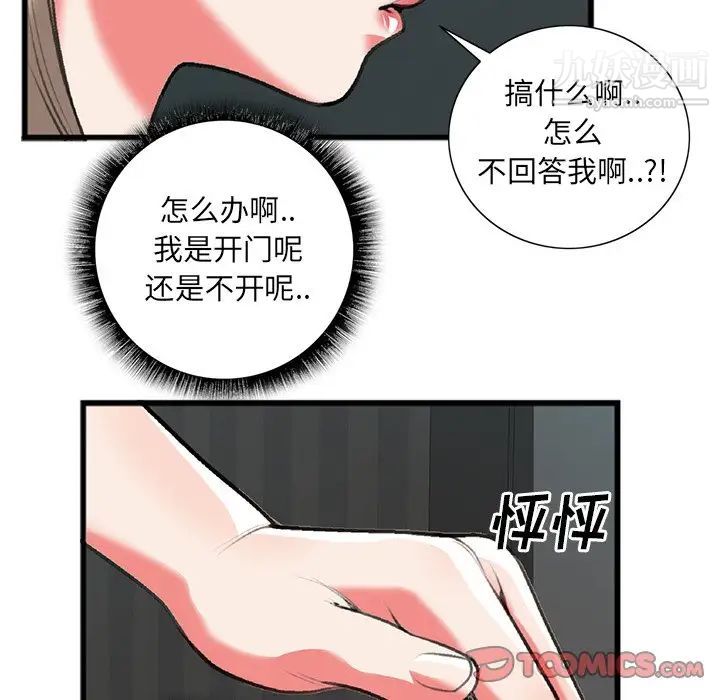 特殊关系第17话
