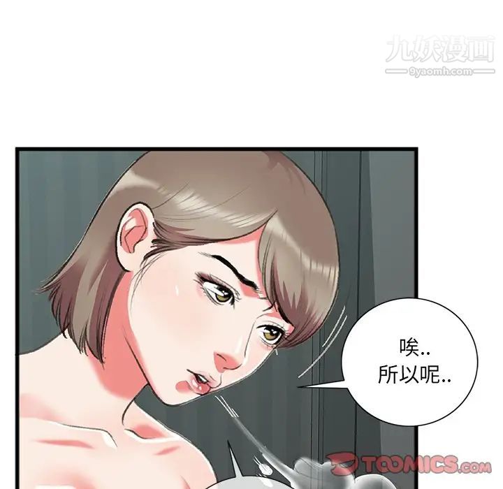 特殊关系第17话