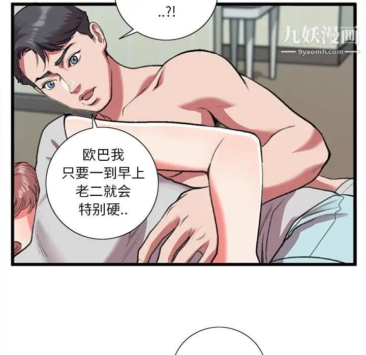 特殊关系第19话