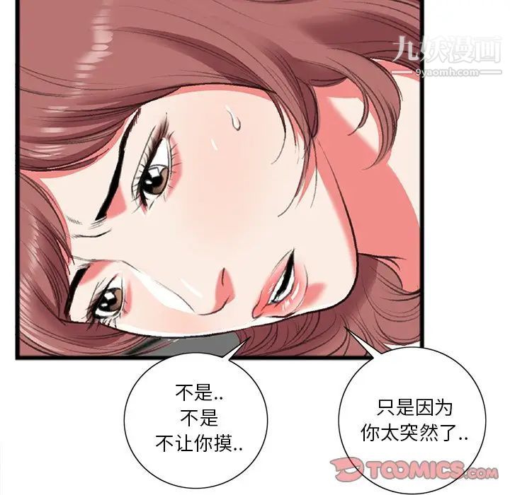特殊关系第19话