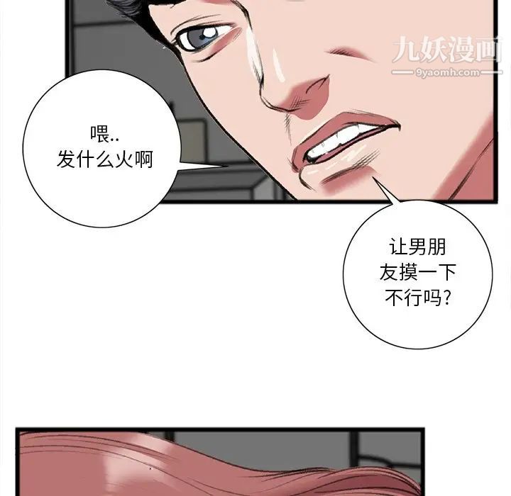 特殊关系第19话