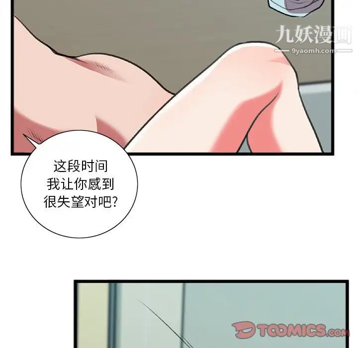 特殊关系第19话