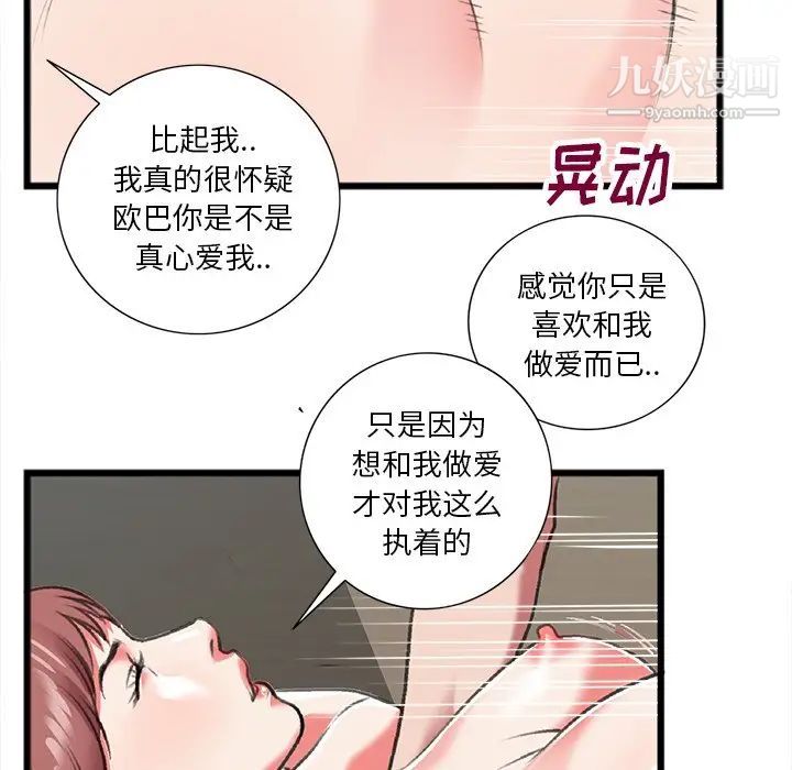 特殊关系第19话