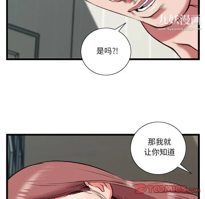 特殊关系第19话